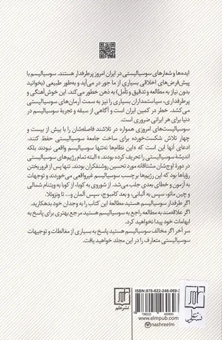 جلد کتاب سوسیالیسم ایده شکست خورده ای که هرگز نمی میرد