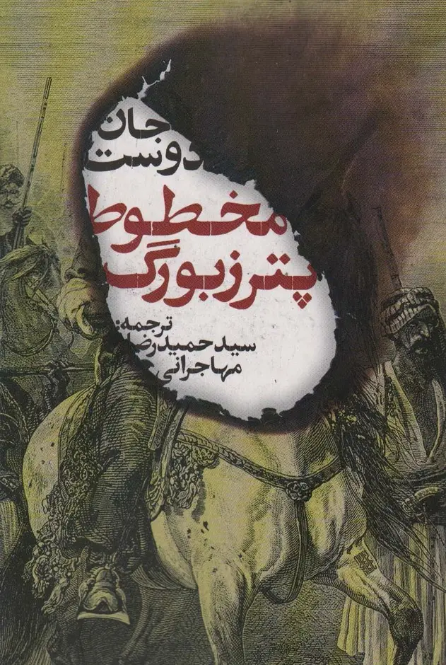 جلد کتاب مخطوط پترزبورگ