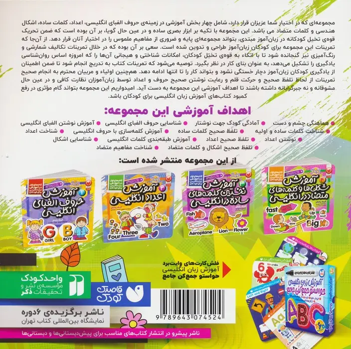 جلد کتاب آموزش نخستین کلمه های ساده در زبان انگلیسی (گام های اول در آموزش زبان انگلیسی برای کودکان 3)