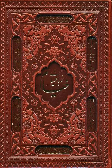جلد کتاب رباعیات خیام با مینیاتور (5زبانه،گلاسه،ترمو،لیزری،باقاب)