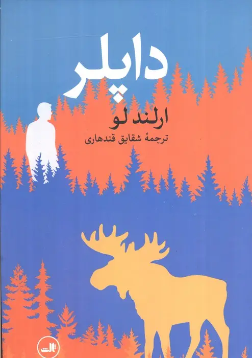 جلد کتاب داپلر