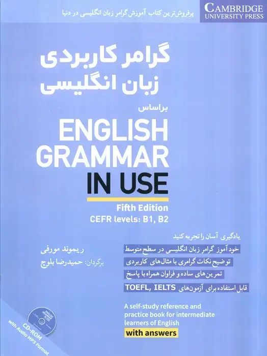 جلد کتاب گرامر کاربردی زبان انگلیسی همراه با سی دی صوتی (براساس:ENGLISH GRAMMAR IN USE)