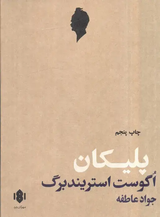 جلد کتاب پلیکان (نمایش نامه)