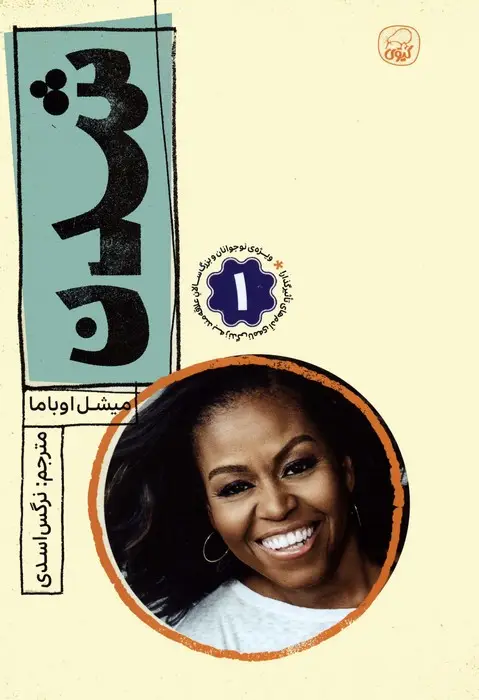 جلد کتاب شدن 1