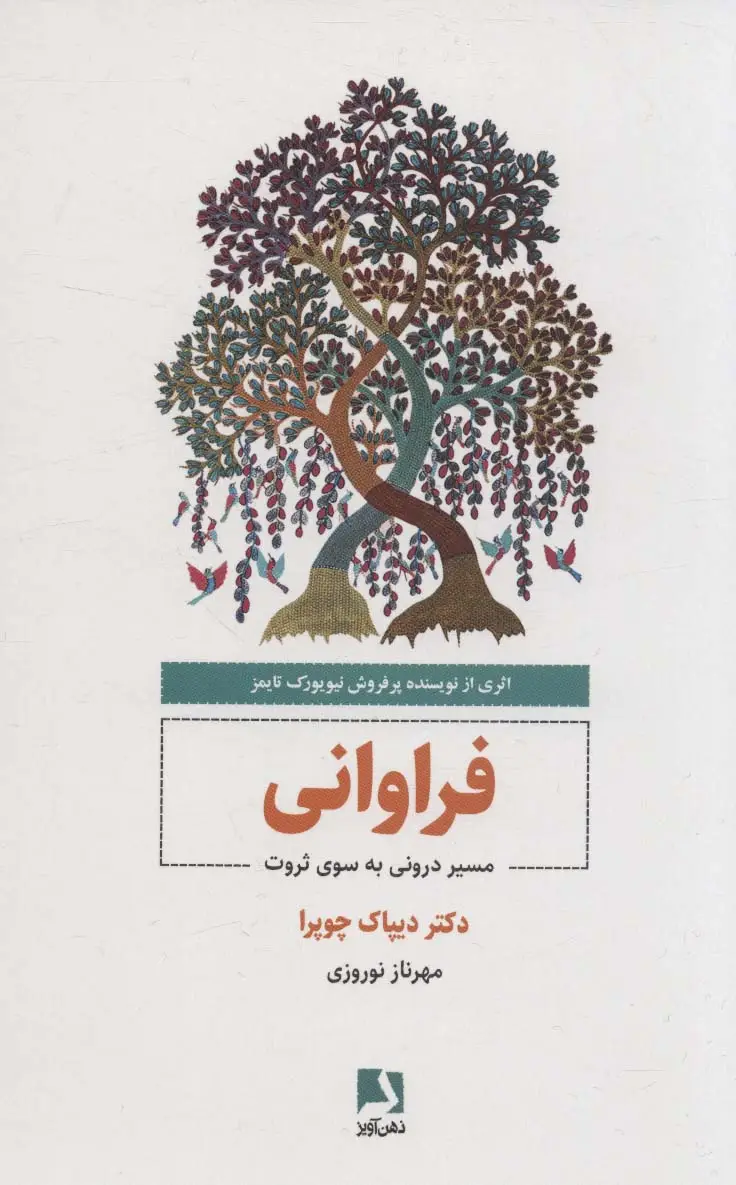 جلد کتاب فراوانی (مسیر درونی به سوی ثروت)