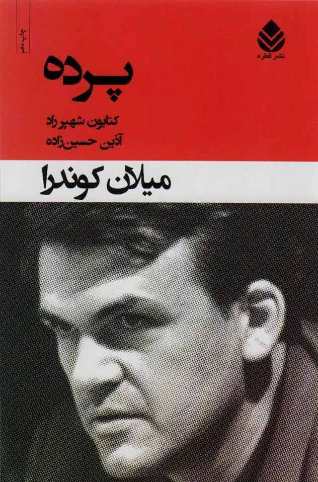 جلد کتاب پرده