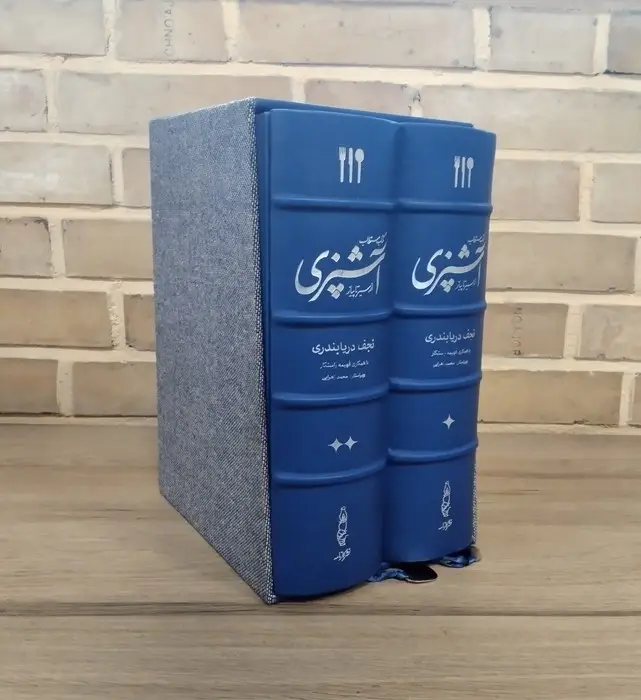 جلد کتاب کتاب مستطاب آشپزی (از سیر تا پیاز)،(2جلدی،چرم،پل دار،باقاب)