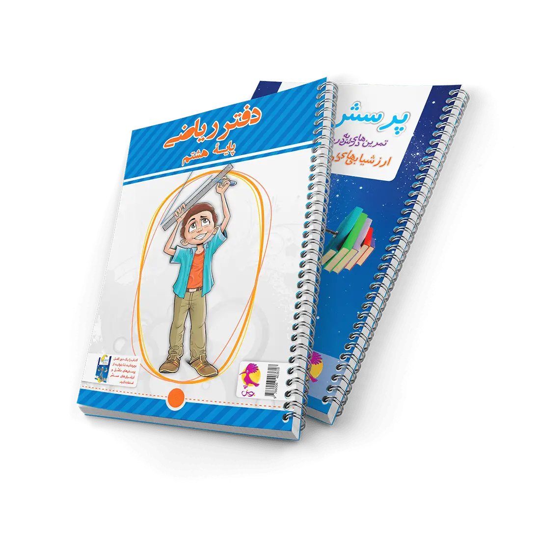 جلد کتاب دفتر ریاضی هشتم + پرسش های مکمل