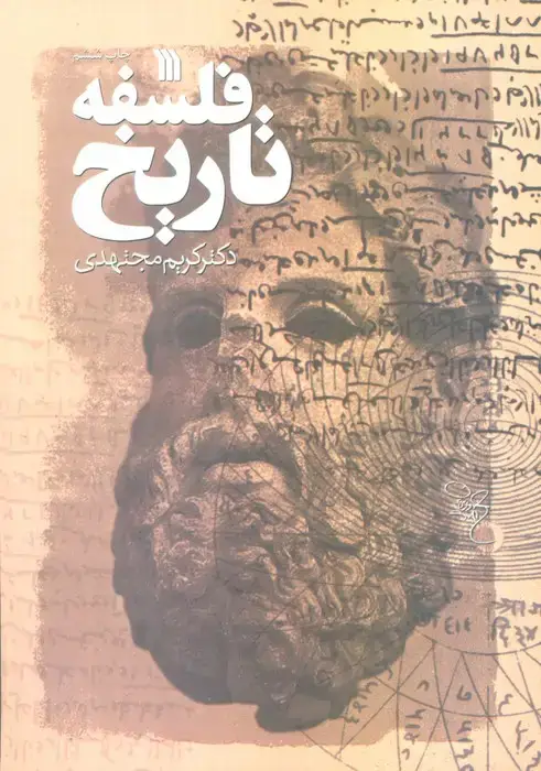 جلد کتاب فلسفه تاریخ