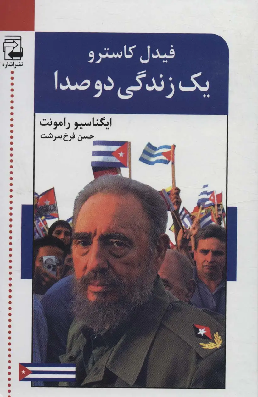 جلد کتاب یک زندگی دو صدا (2جلدی)