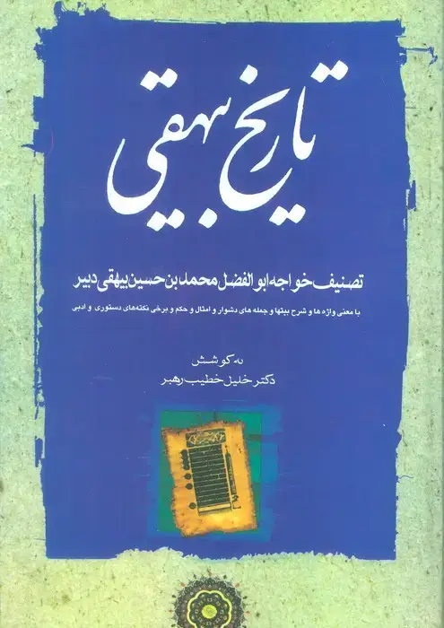 جلد کتاب تاریخ بیهقی (3جلدی)
