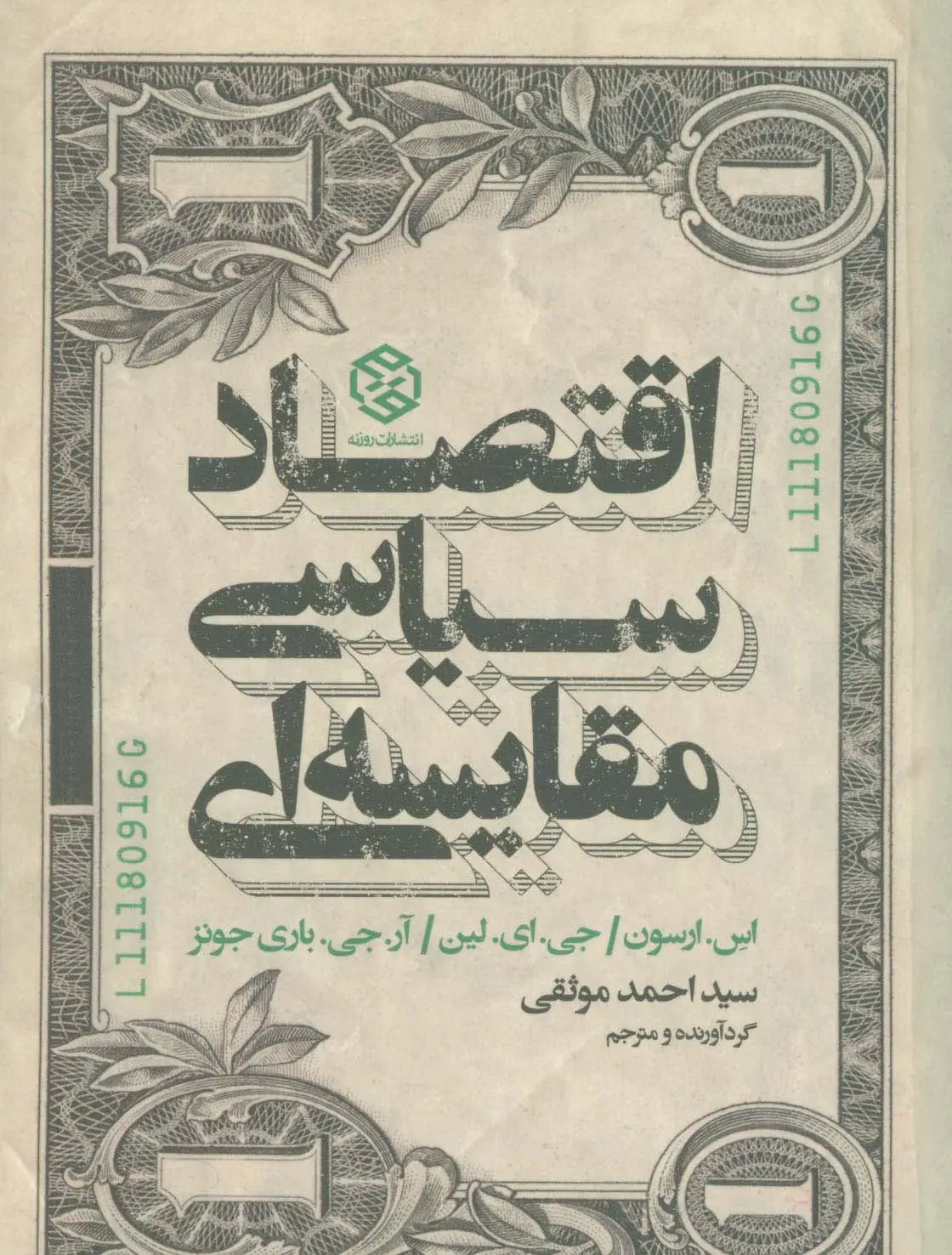 جلد کتاب اقتصاد سیاسی مقایسه ای