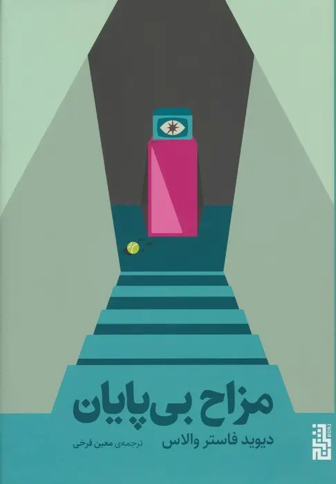 جلد کتاب مزاح بی پایان