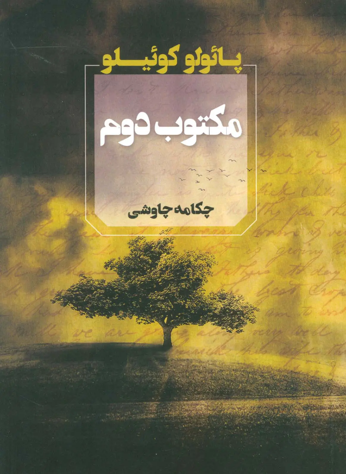 جلد کتاب مکتوب دوم
