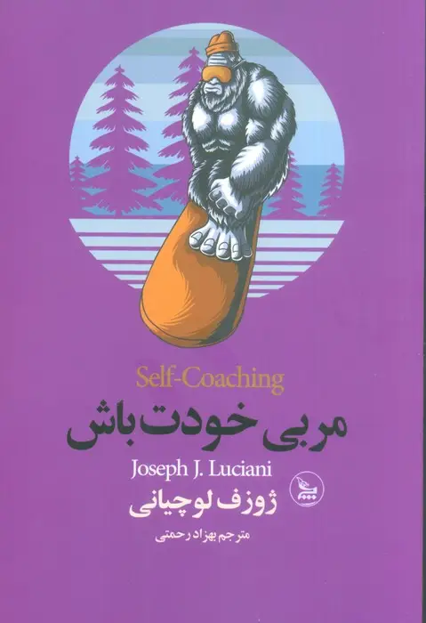 جلد کتاب مربی خودت باش
