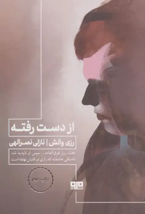 جلد کتاب از دست رفته