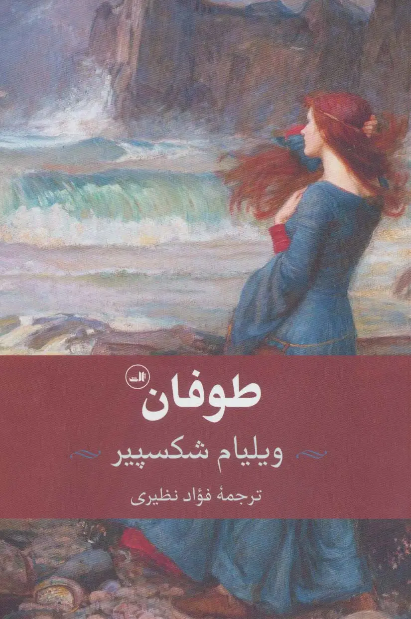 جلد کتاب طوفان