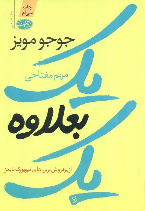 جلد کتاب یک بعلاوه یک
