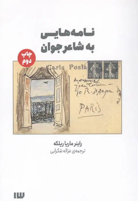 جلد کتاب نامه هایی به شاعر جوان