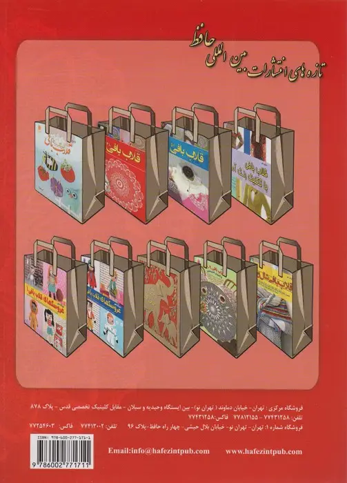 جلد کتاب دنیای هنر قلاب بافی 410 (گلاسه)