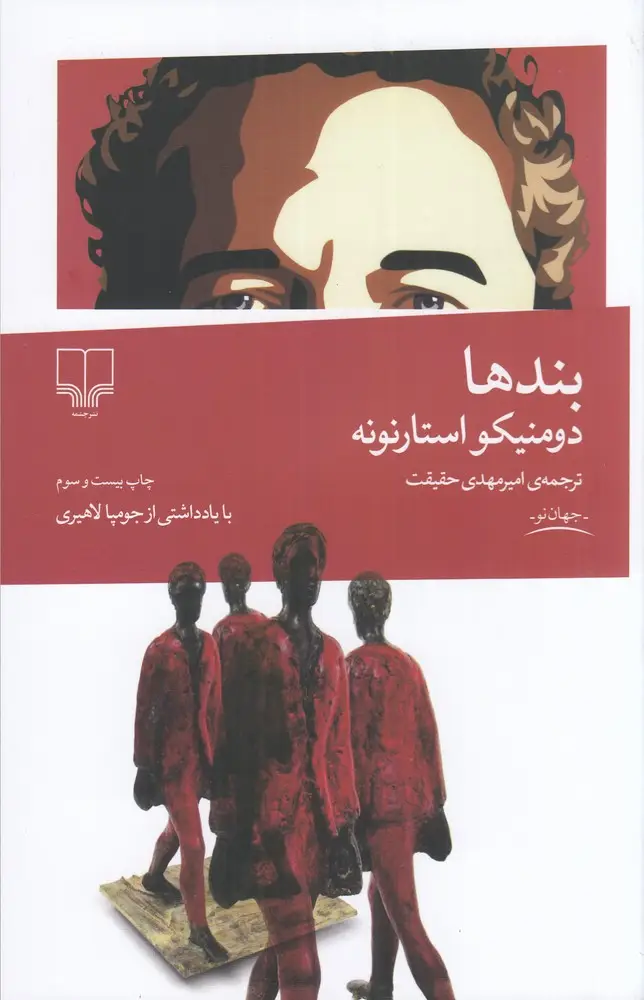 جلد کتاب بندها