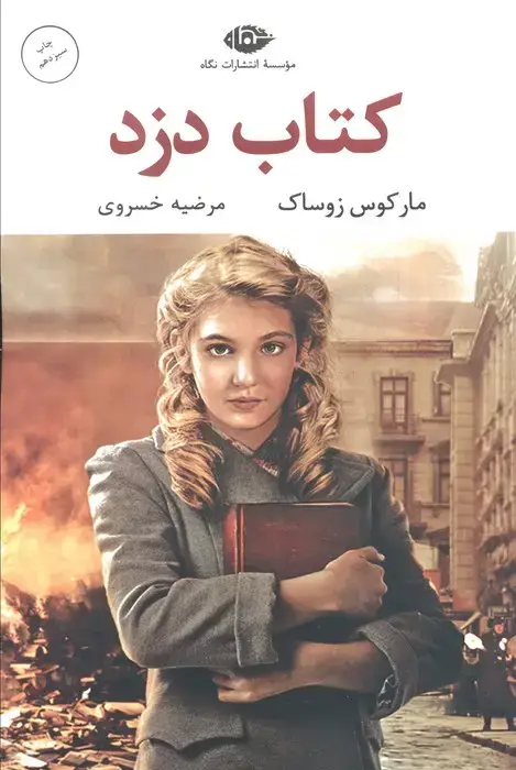 جلد کتاب کتاب دزد