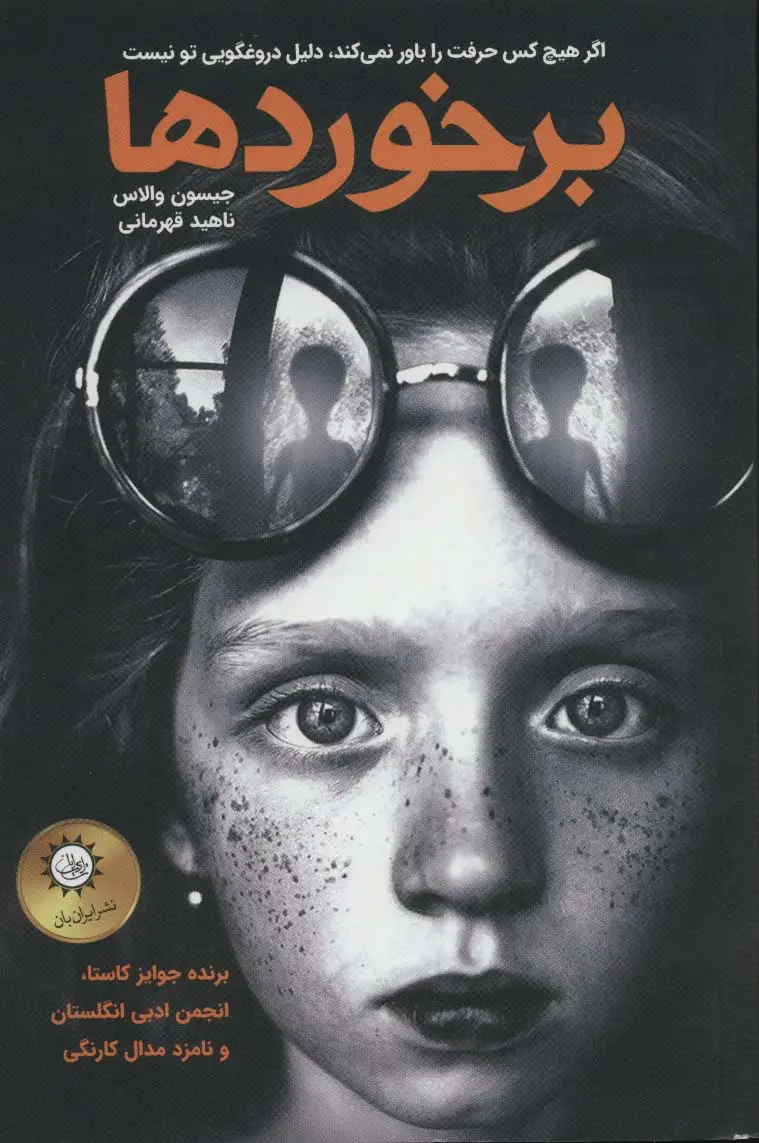 جلد کتاب برخوردها