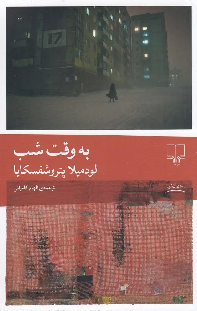 جلد کتاب به وقت شب