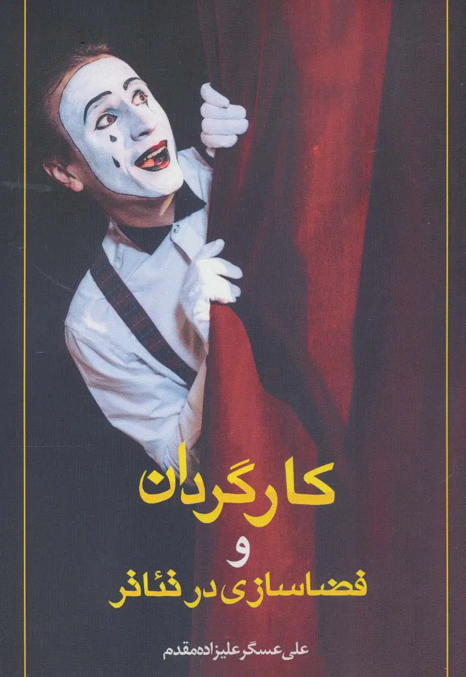 جلد کتاب کارگردان و فضاسازی در تئاتر
