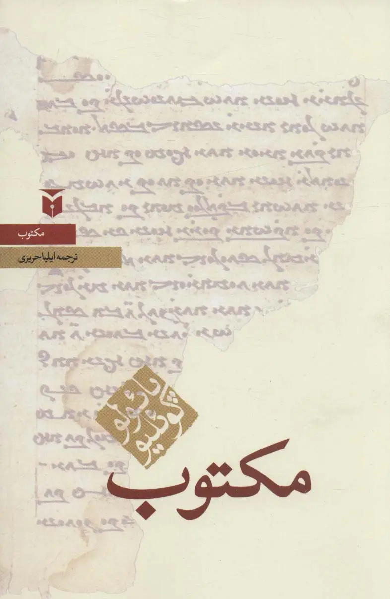 جلد کتاب مکتوب (حکایات)