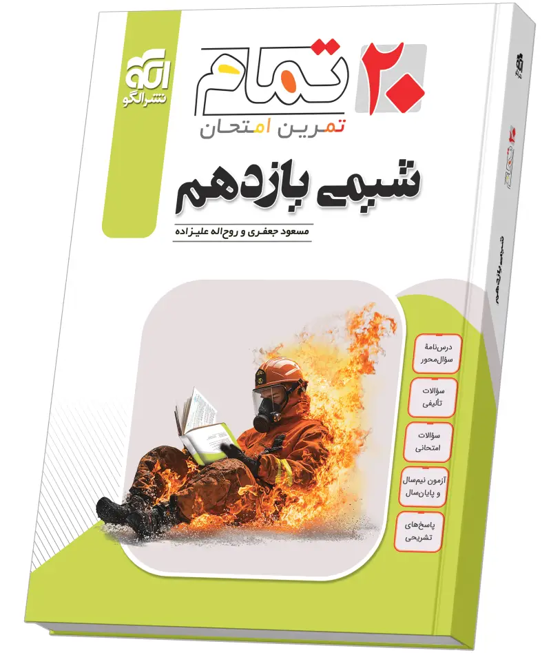 جلد کتاب شیمی یازدهم (20 تمام)