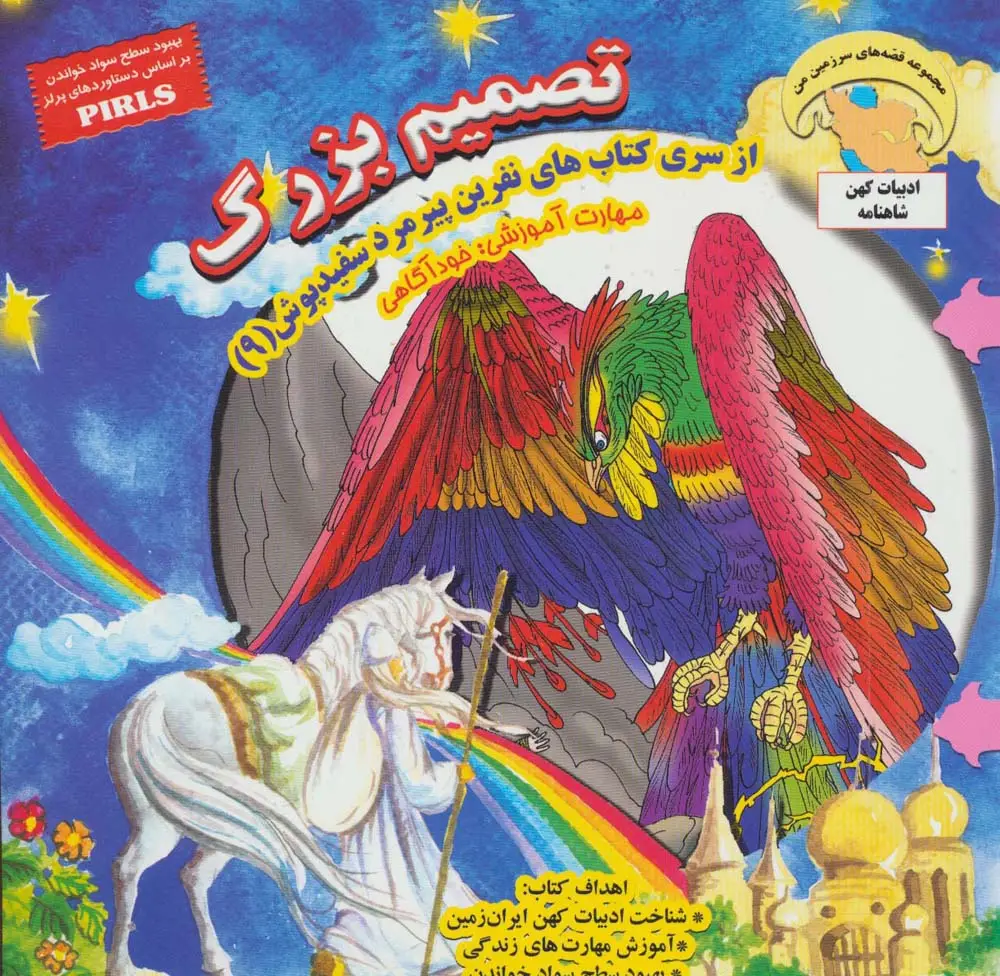 جلد کتاب نفرین پیرمرد سفید پوش 9 (تصمیم بزرگ:خودآگاهی)،(گلاسه)