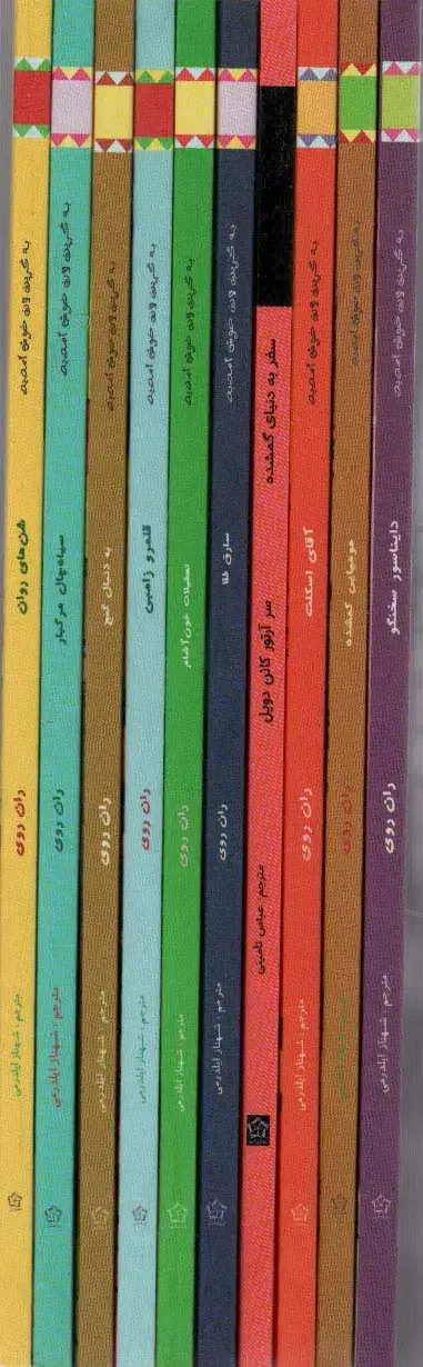 جلد کتاب مجموعه به گرین لان خوش آمدید (10جلدی)