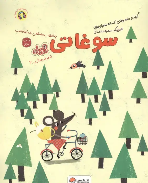 جلد کتاب سوغاتی (قند و عسل)،(گلاسه)