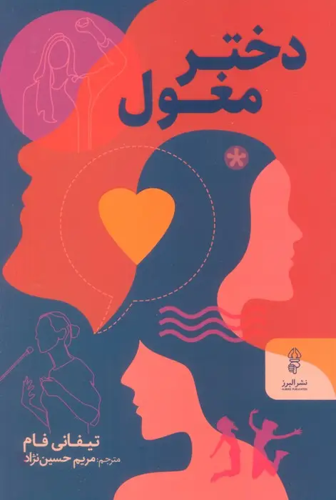 جلد کتاب دختر مغول
