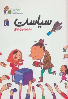 جلد کتاب جهان امروز 3 (سیاست)،(گلاسه)