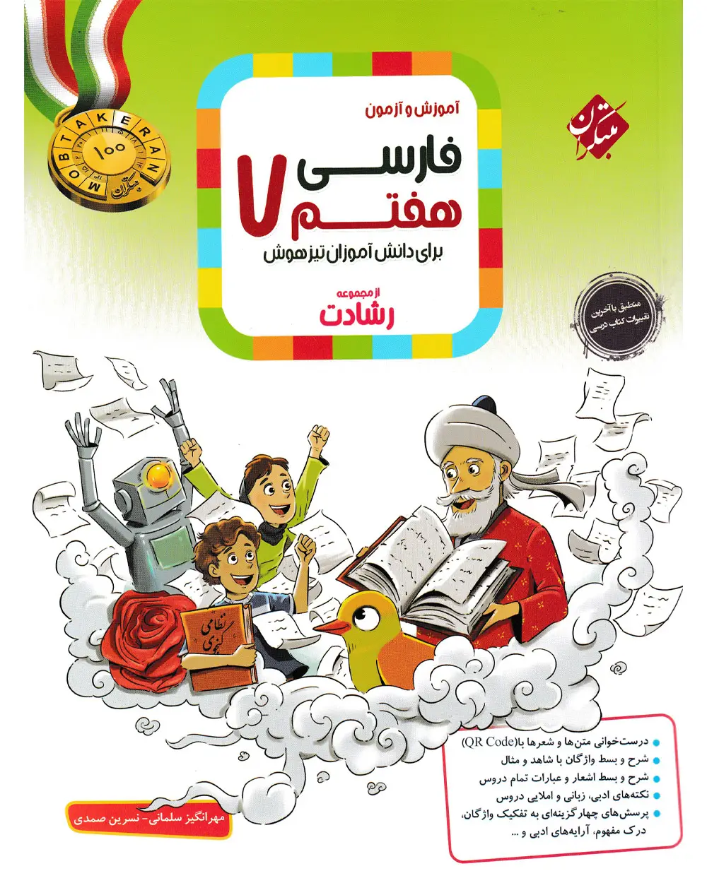 جلد کتاب کتاب فارسی هفتم رشادت 1404