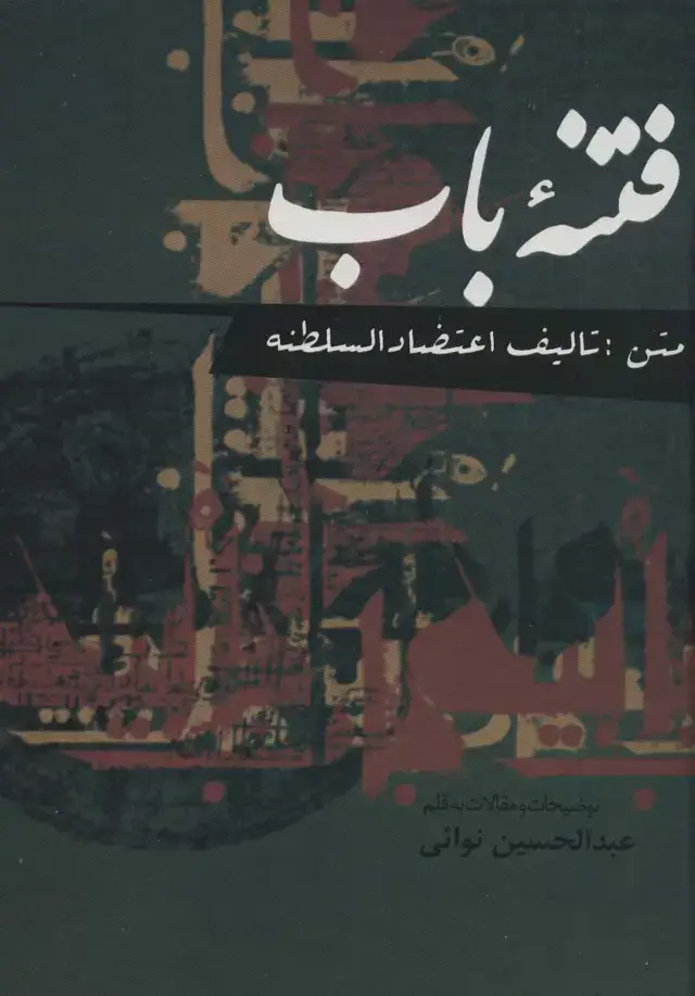 جلد کتاب فتنه باب
