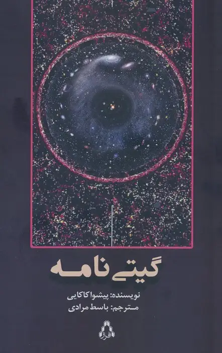 جلد کتاب گیتی نامه