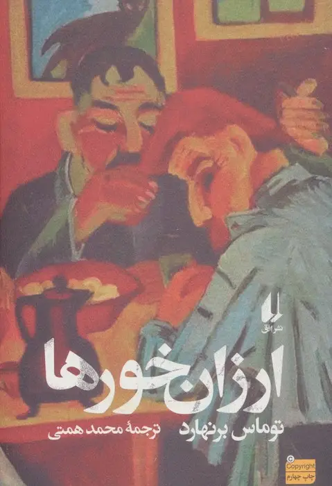 جلد کتاب ارزان خورها