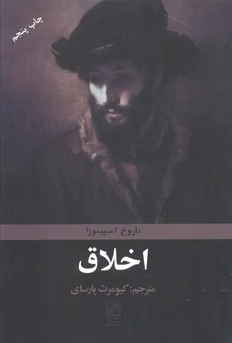 جلد کتاب اخلاق