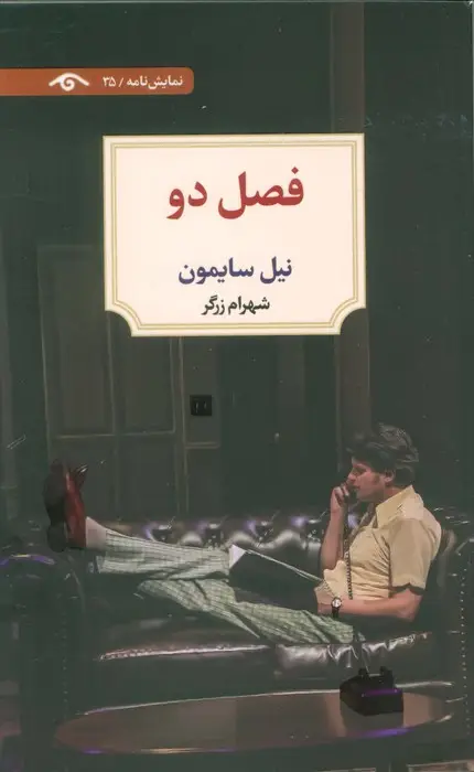 جلد کتاب فصل دو