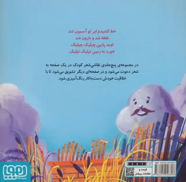 جلد کتاب نقاشی شعر 3 (خط کشیدم سنگ شد)