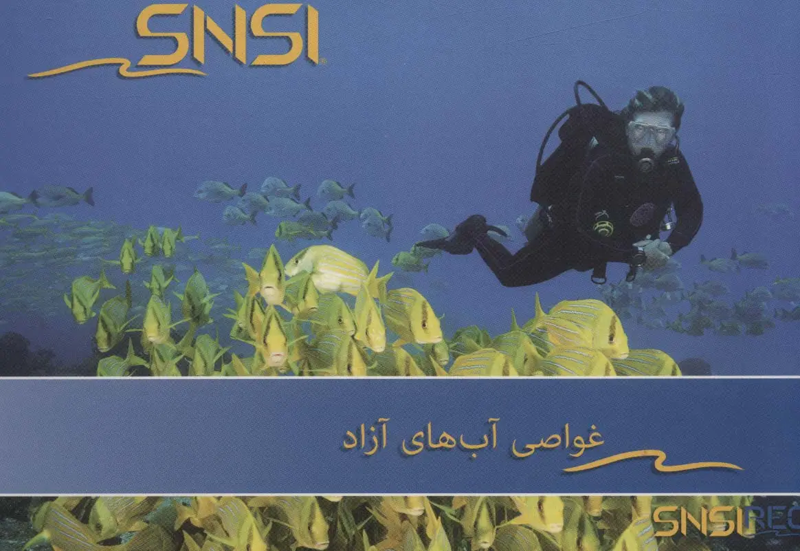 جلد کتاب غواصی آب های آزاد SNSI (گلاسه)