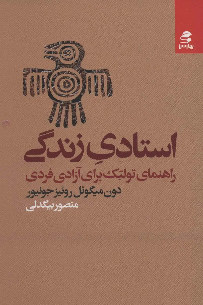 جلد کتاب استادی زندگی (راهنمای تولتک برای آزادی فردی)