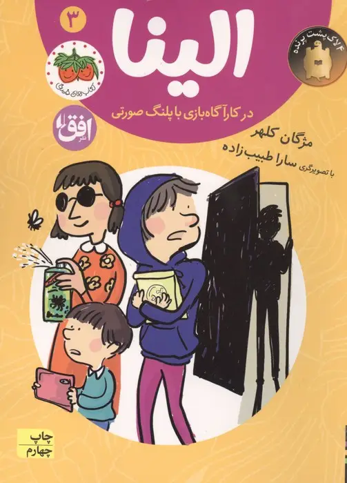 جلد کتاب الینا در کارآگاه بازی با پلنگ صورتی 3