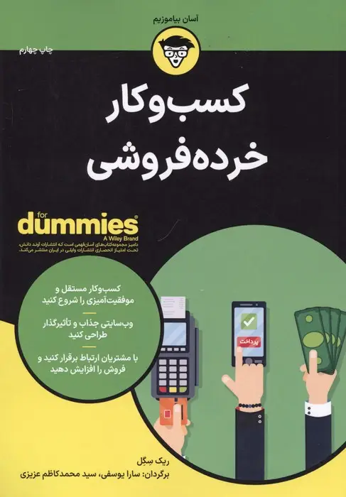 جلد کتاب کتاب های دامیز (کسب و کار خرده فروشی)