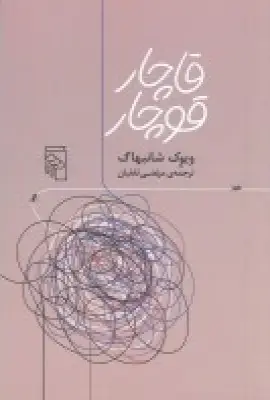 جلد کتاب قاچار قوچار