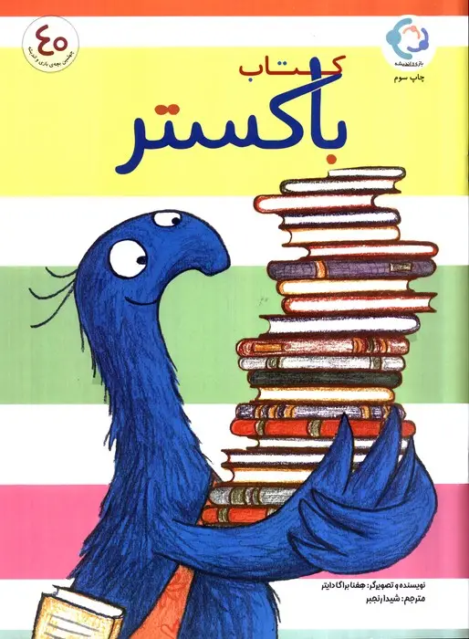 جلد کتاب کتاب باکستر (گلاسه)