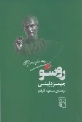 جلد کتاب روسو